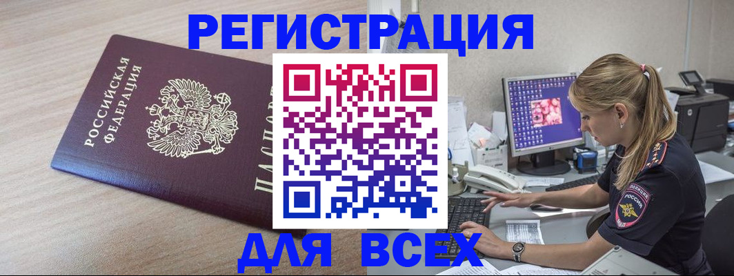 прописка регистрация в Адыгее