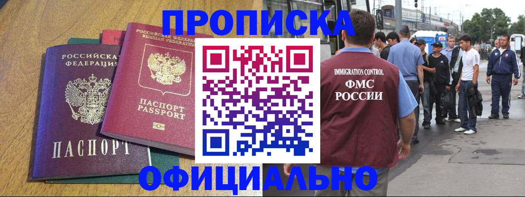 прописка регистрация в Адыгее