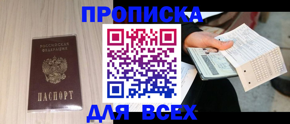 прописка 2025 в Адыгее