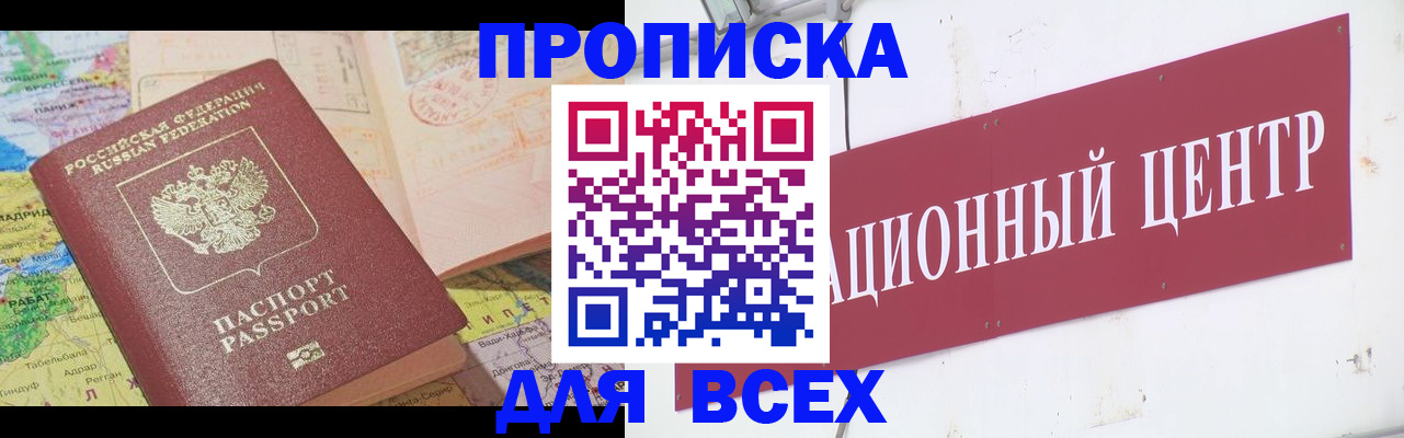 временная прописка в Адыгее