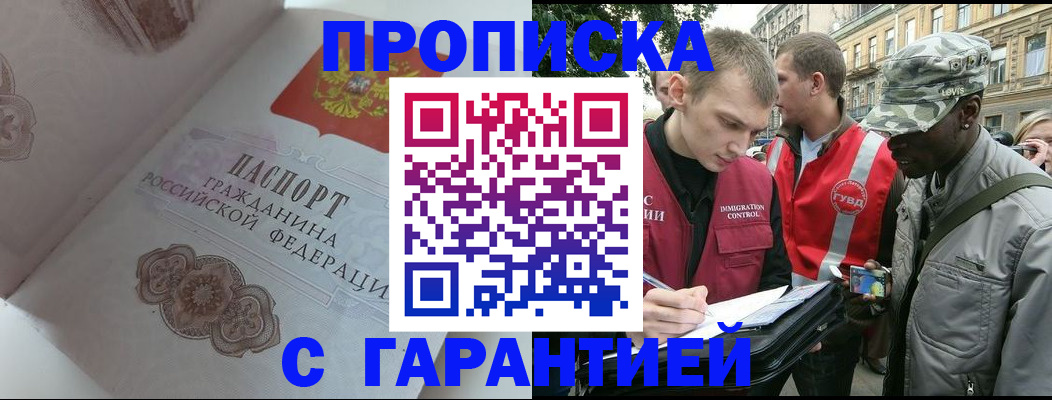 регистрация в Адыгее